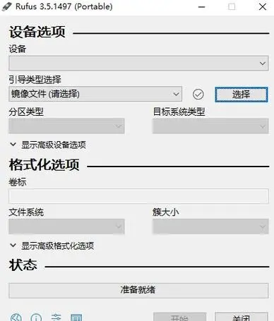Rufus中文版(制作u盤啟動(dòng)盤)