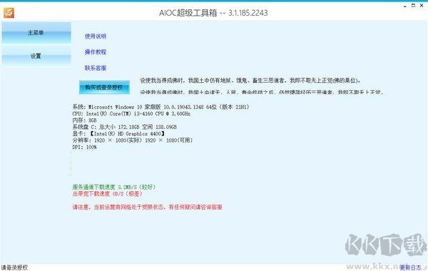 aioc超級工具箱(授權)官方版