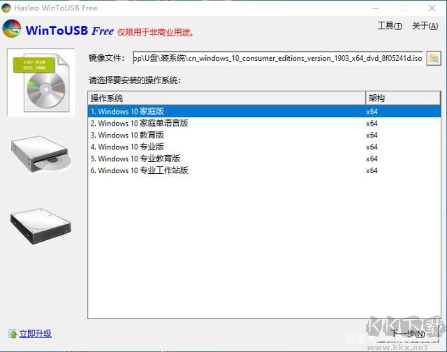 Hasleo WinToUSB Technician中文免激活便攜版