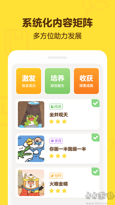 叫叫啟蒙APP安卓版