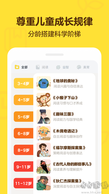 叫叫啟蒙APP安卓版