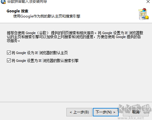 谷歌拼音輸入法(64bit)