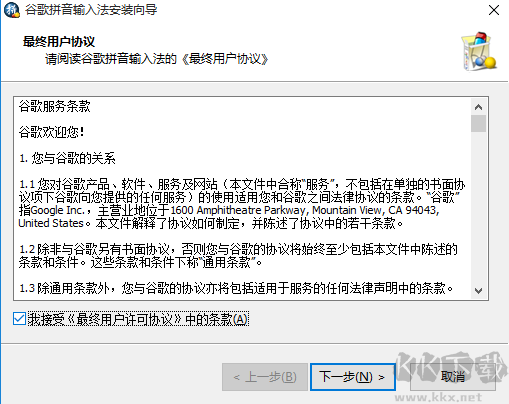 谷歌拼音輸入法(64bit)