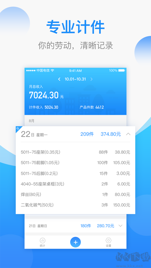 安心計(jì)件app安卓手機(jī)版