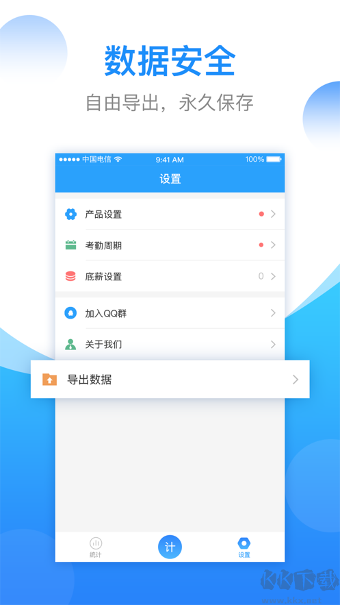 安心計(jì)件app安卓手機(jī)版