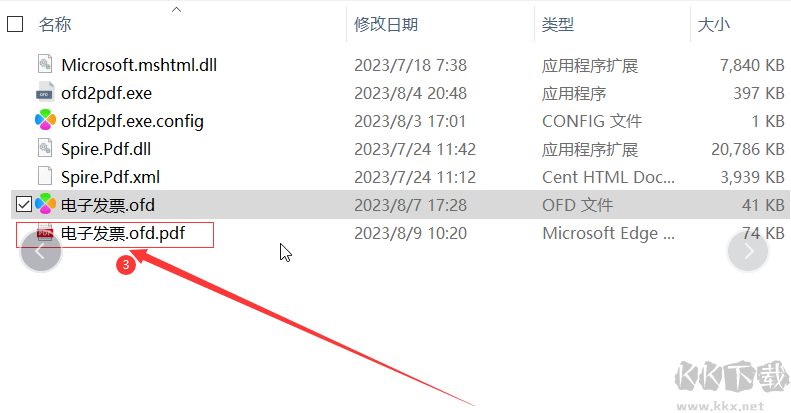 OFD轉(zhuǎn)PDF工具