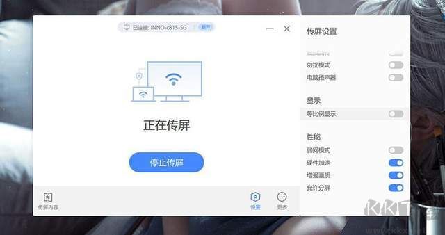 希象傳屏電腦版
