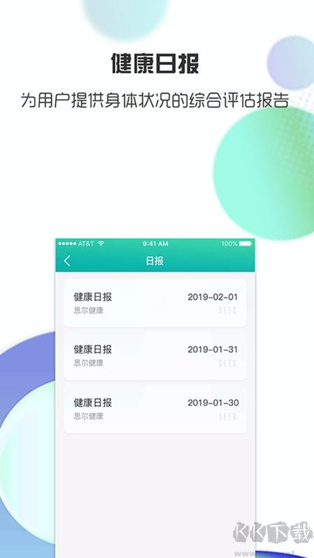 思爾健康app2023安卓最新版