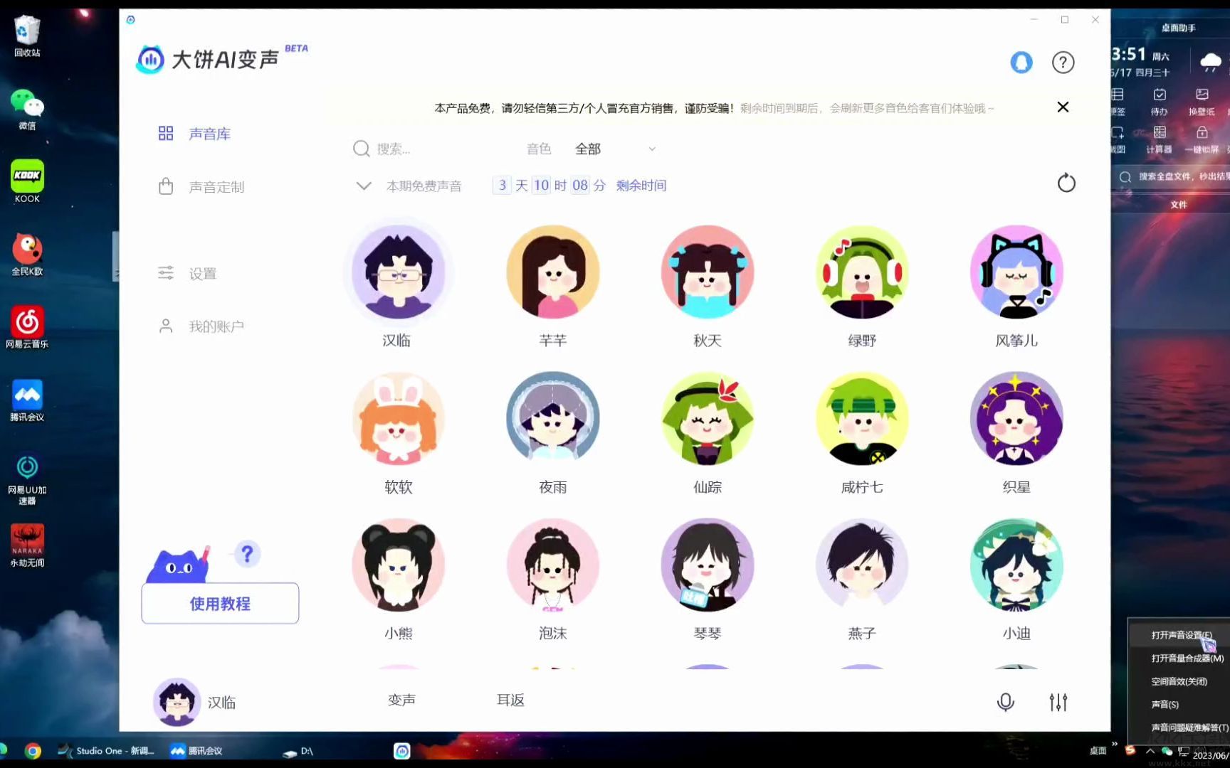 大餅AI變聲器實(shí)時(shí)變聲工具