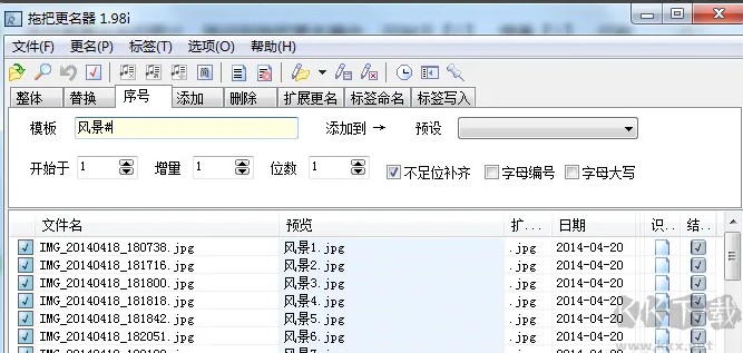 拖把更名器綠色版(批量文件更名)