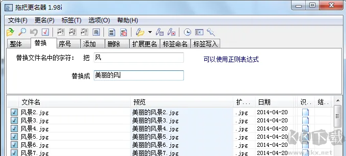 拖把更名器綠色版(批量文件更名)