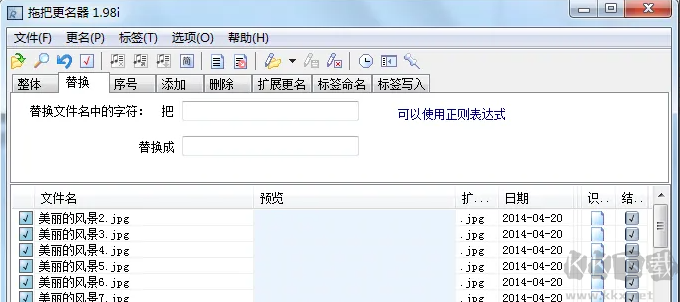 拖把更名器綠色版(批量文件更名)