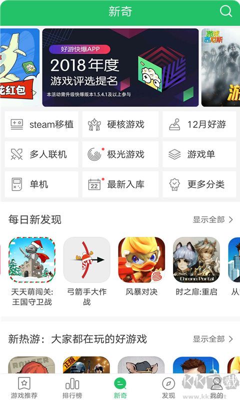 好游快爆下載安裝最新版本