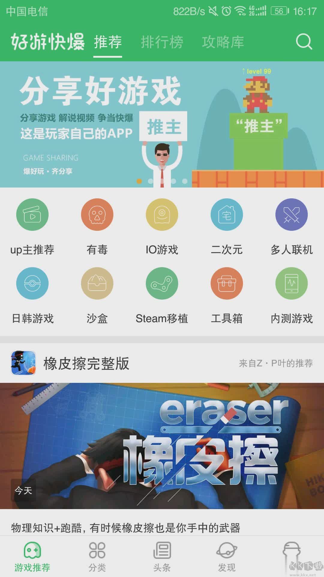 好游快爆下載安裝最新版本