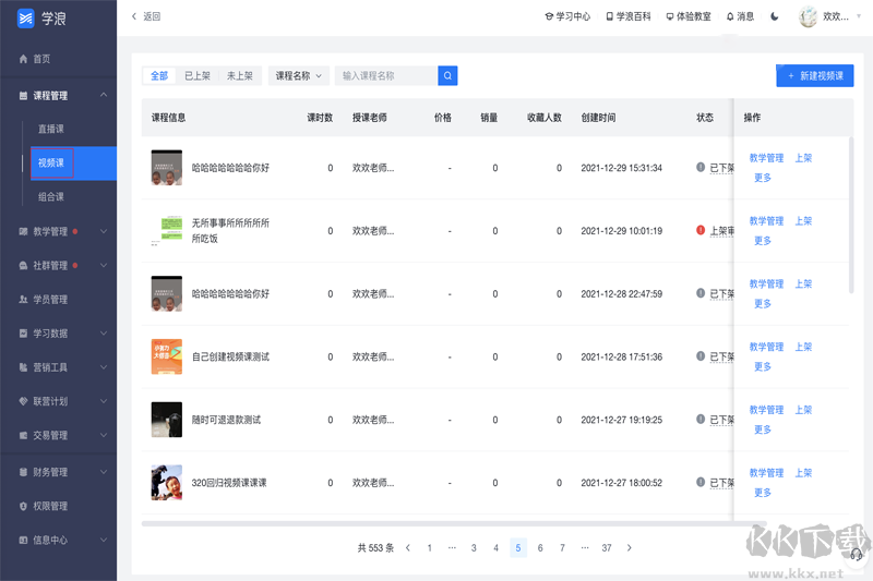 學浪-在線學習平臺老師版