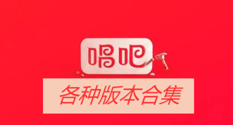 唱吧APP下載-唱吧APP2023最新版/安卓版/官方版-唱吧APP各種版本合集