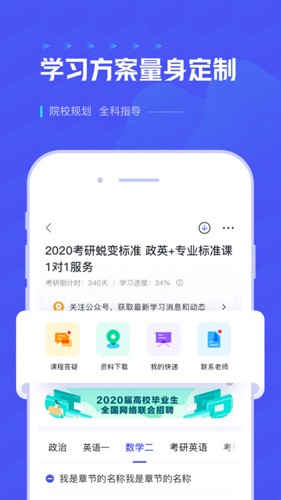 研途考研app2026官方版最新