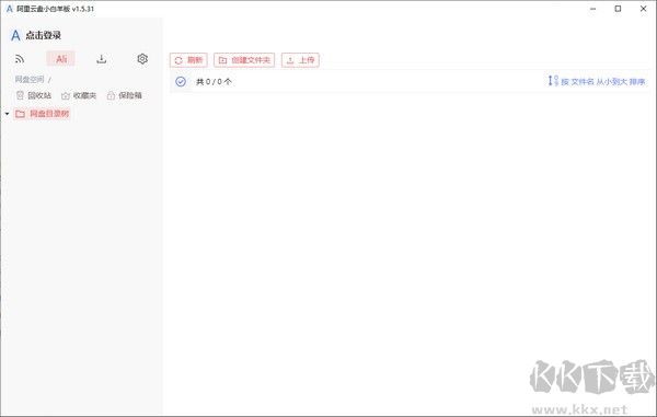 阿里云盤(pán)PC客戶端(小白羊版本)