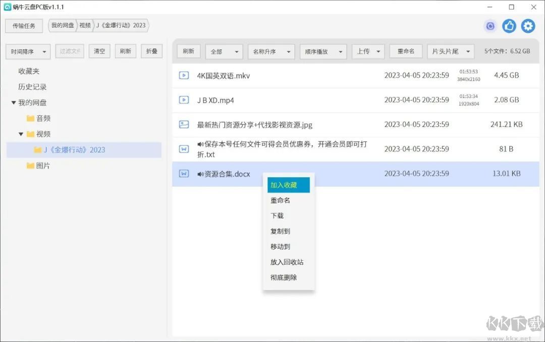 蝸牛云盤(pán)(阿里云盤(pán)的第三方客戶端)Win 64位
