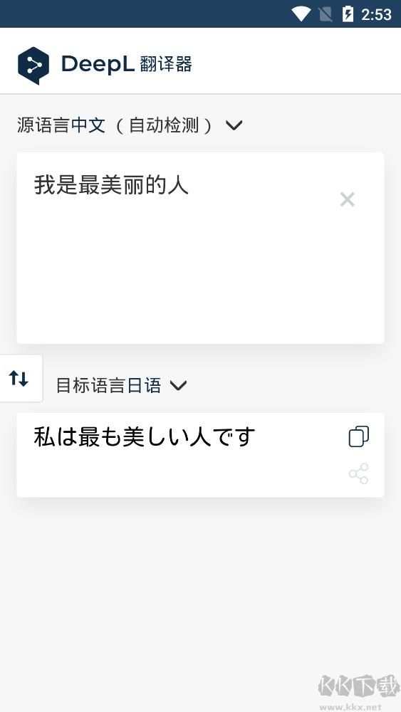 DeepL翻譯器手機(jī)版
