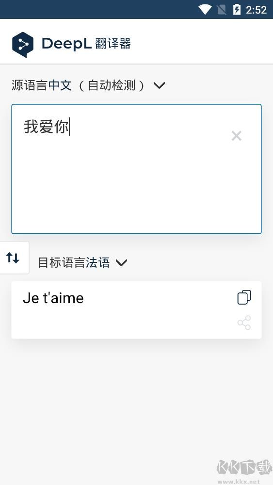 DeepL翻譯器手機(jī)版
