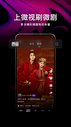 微視app2023安卓最新版