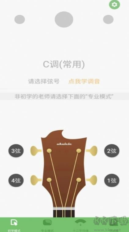 智能尤克里里調(diào)音器app2023安卓新版本