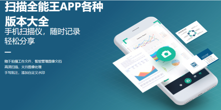 掃描全能王APP下載-掃描全能王APP免費版/最新版/安卓版-掃描全能王APP各種版本大全