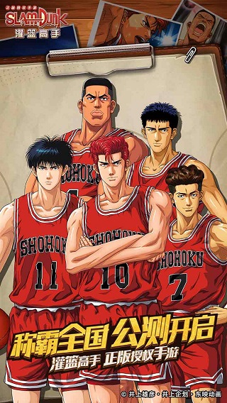 灌籃高手正版授權(quán)手游