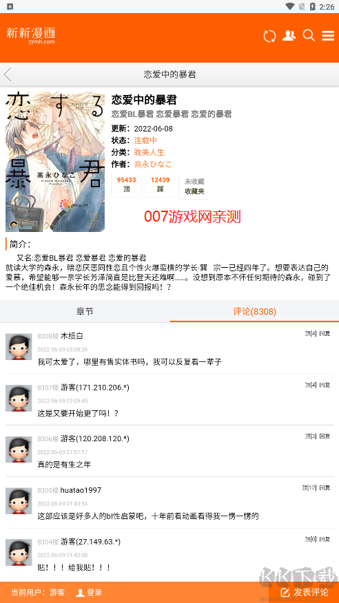 新新漫畫最新版