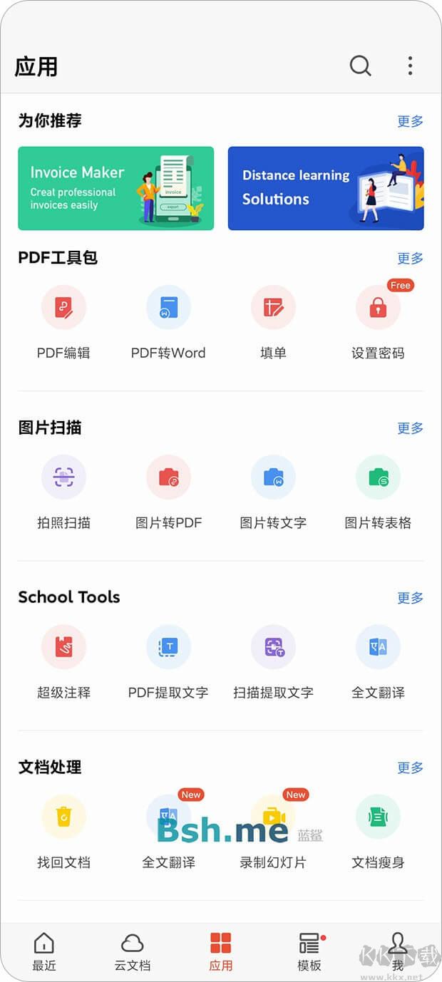 WPS Office-破解付費專業(yè)版