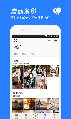 騰訊微云網(wǎng)盤(pán)APP2023安卓最新版