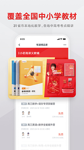 有道精品課app2026安卓最新版