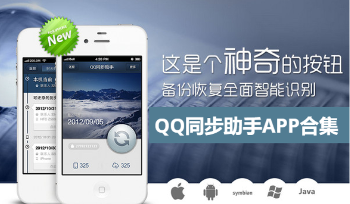 QQ同步助手APP下載-QQ同步助手APP2023最新版/官方版-QQ同步助手APP合集