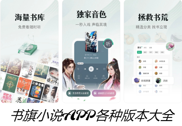 書旗小說APP下載-書旗小說2023最新版/破解版/純凈版-書旗小說APP各種版本大全