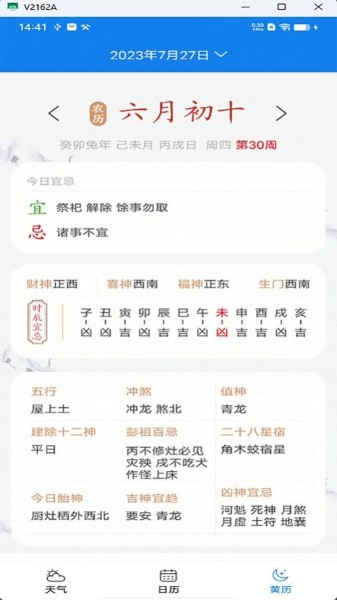 量子天氣預報app安卓最新版