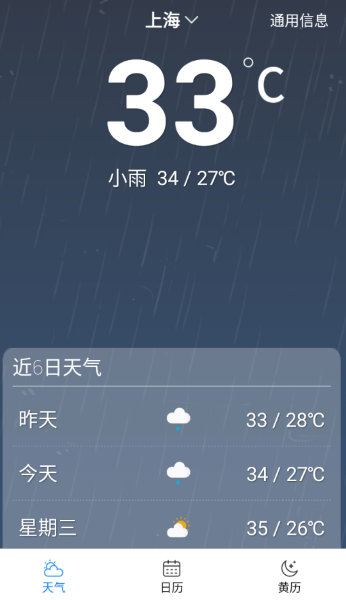 量子天氣預報app安卓最新版