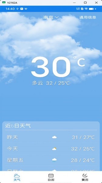 量子天氣預報app安卓最新版