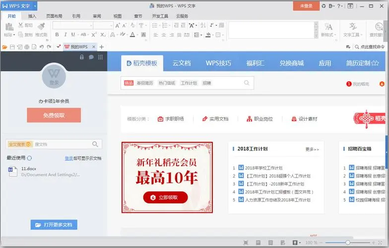 WPS Office 2016極限精簡(jiǎn)版