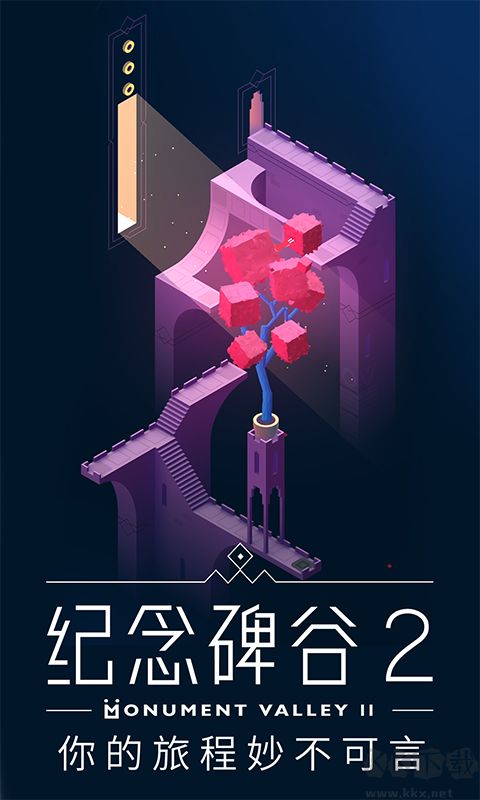 紀(jì)念碑谷2免費(fèi)版