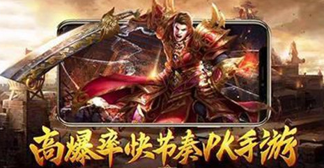 可以爆裝備的傳奇手游下載-可以爆裝備的傳奇手游合集