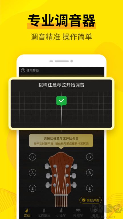 調(diào)音大師app手機版