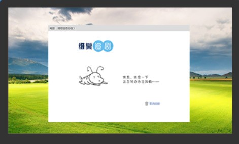 維棠FLV視頻最新版