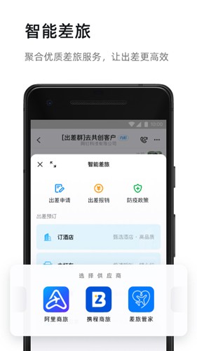 釘釘手機(jī)版app2023安卓最新版