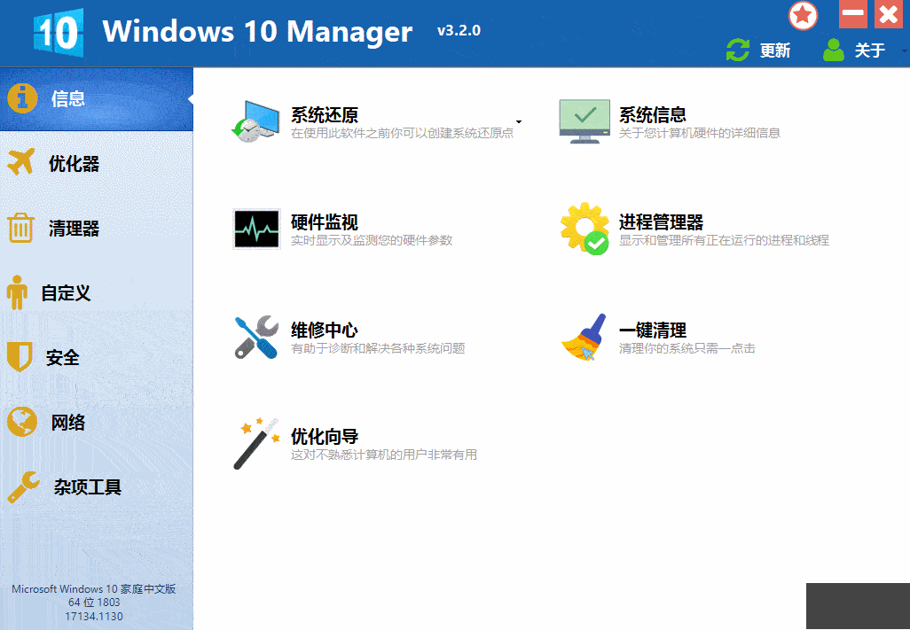 Windows 10 Manager中文免激活便攜版
