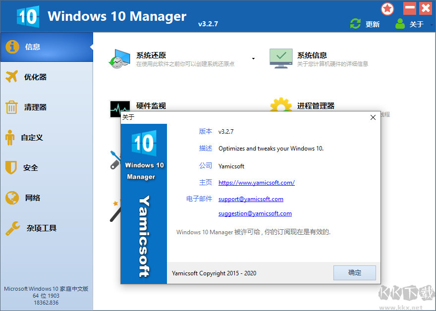 Windows 10 Manager中文免激活便攜版