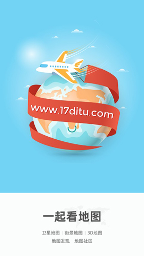一起看地圖APP安卓最新版