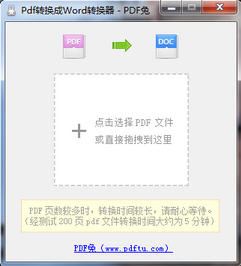 PDF兔PDF轉(zhuǎn)換成WORD轉(zhuǎn)換器