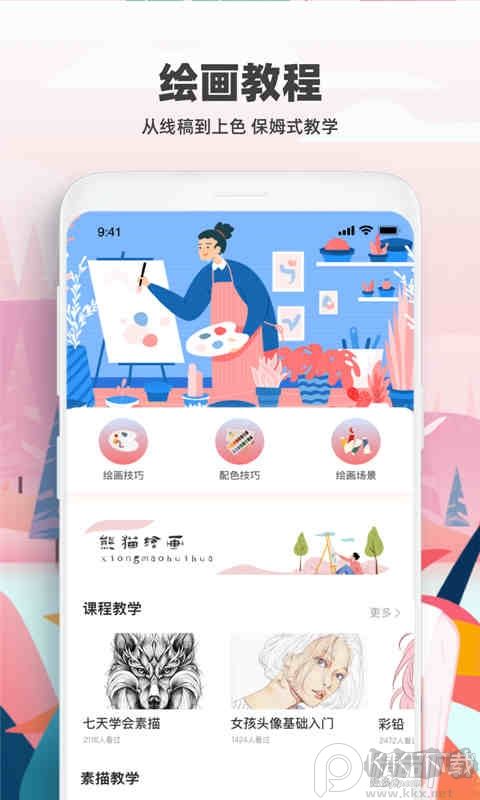 熊貓繪畫(huà)手機(jī)版