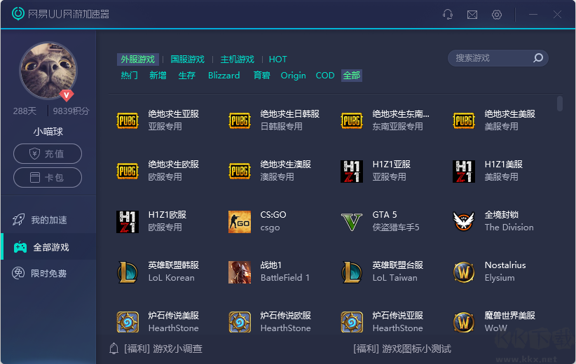 網(wǎng)易UU網(wǎng)游加速器